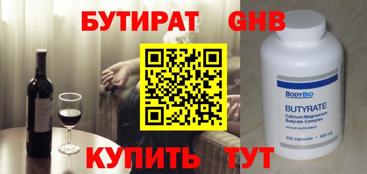 Жуковский  Бутират 99%  Вход с VPN 