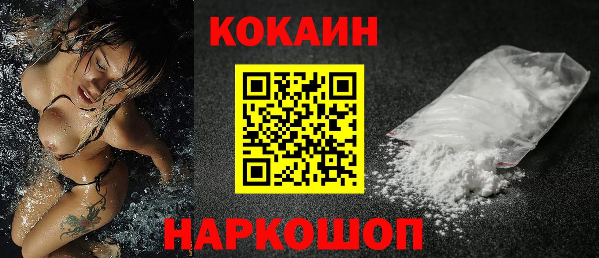 Жуковский  КОКАИН  КОКАИН VHQ  Вход с VPN  Кокаин Перу 