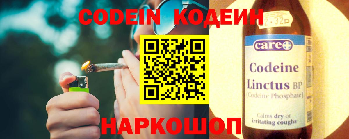 Codein напиток Lean (лин)  Кодеиновый сироп Lean Purple Drank  Жуковский  Вход с VPN 