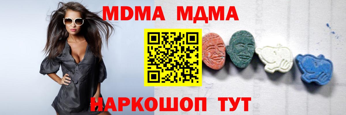 МДМА молли  Вход с VPN  МДМА  Жуковский  MDMA crystal 