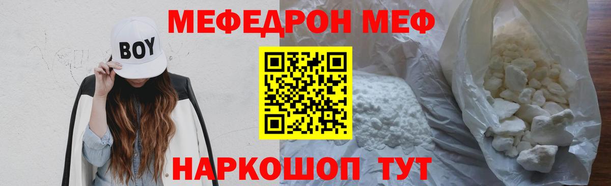 Меф  Жуковский